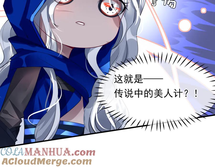 魔尊要抱抱 第69话 华丽变身 第93页