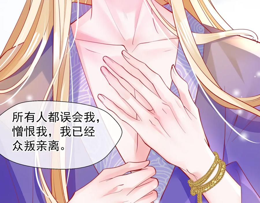 魔尊要抱抱 第69话 华丽变身 第87页