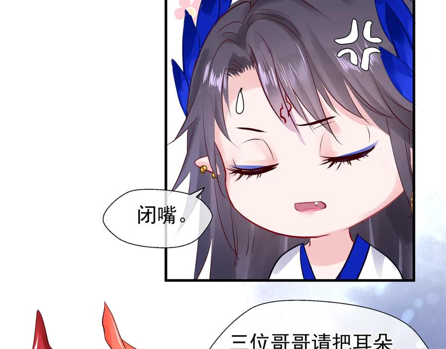 魔尊要抱抱 第69话 华丽变身 第142页