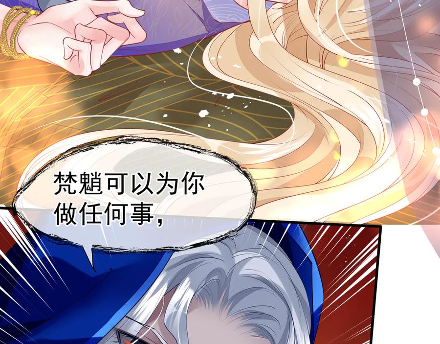 魔尊要抱抱 第69话 华丽变身 第98页