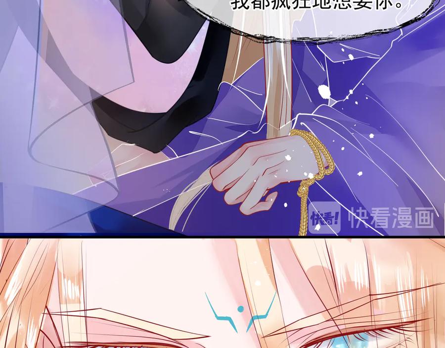 魔尊要抱抱 第69话 华丽变身 第56页