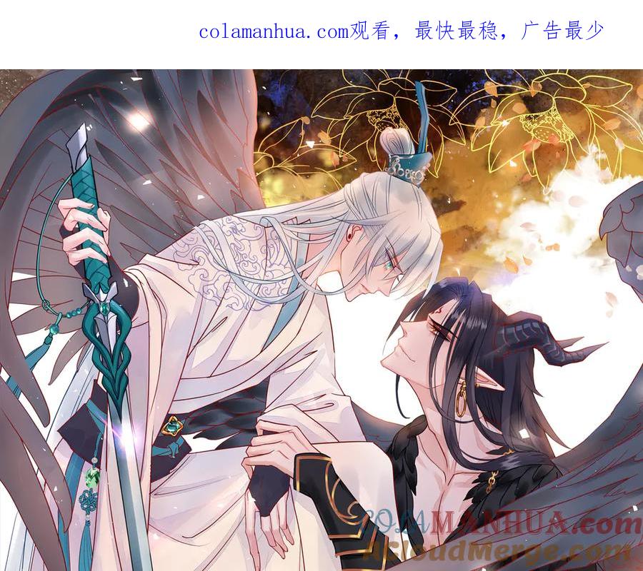 魔尊要抱抱 第69话 华丽变身 第1页