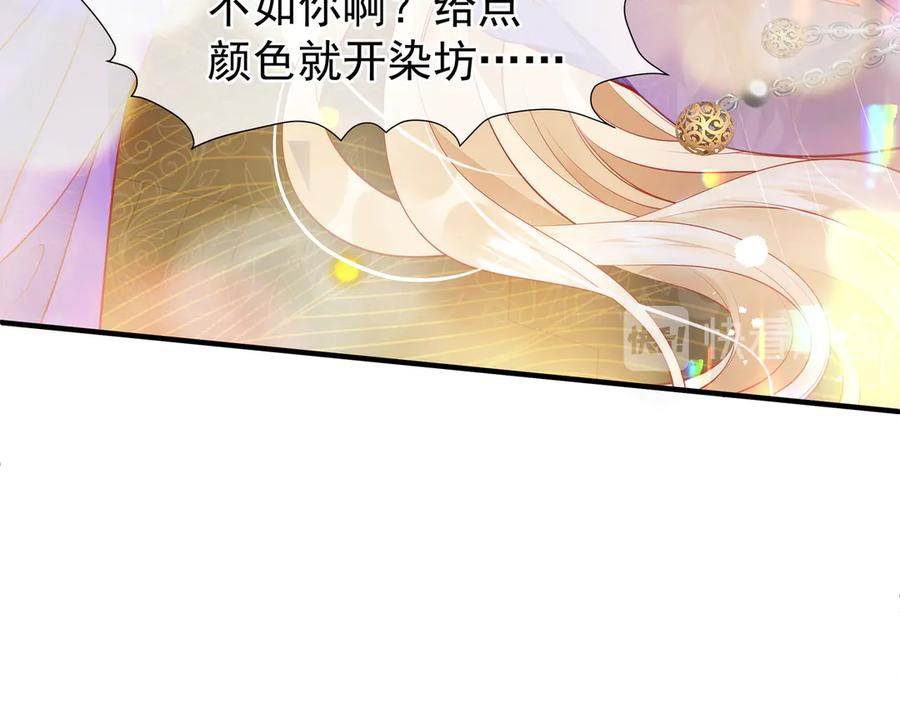 魔尊要抱抱 第69话 华丽变身 第104页
