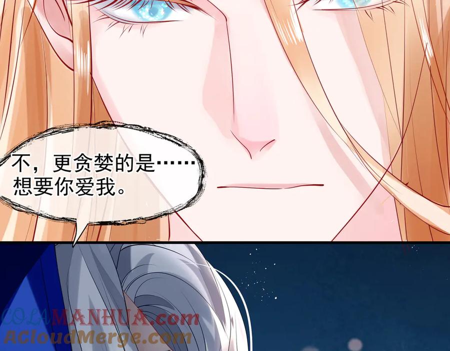 魔尊要抱抱 第69话 华丽变身 第57页