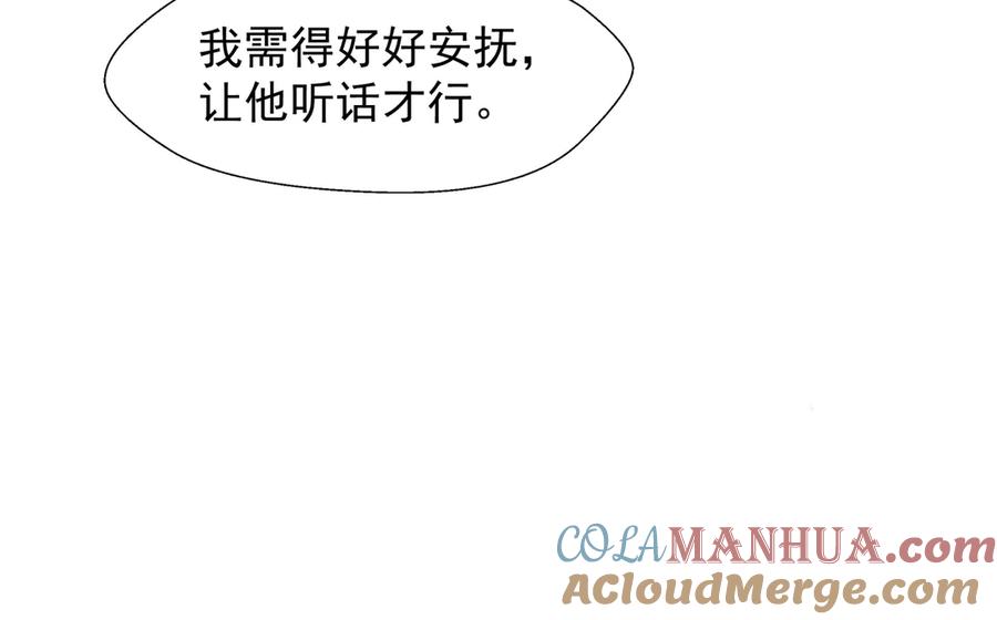 魔尊要抱抱 第69话 华丽变身 第9页
