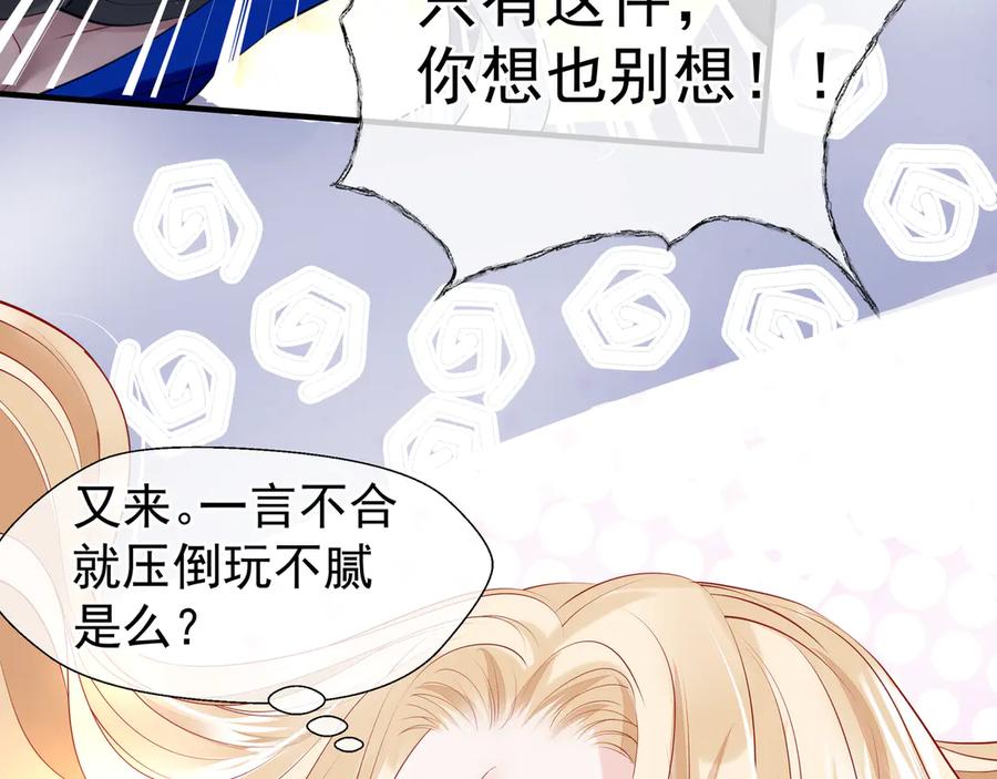 魔尊要抱抱 第69话 华丽变身 第100页