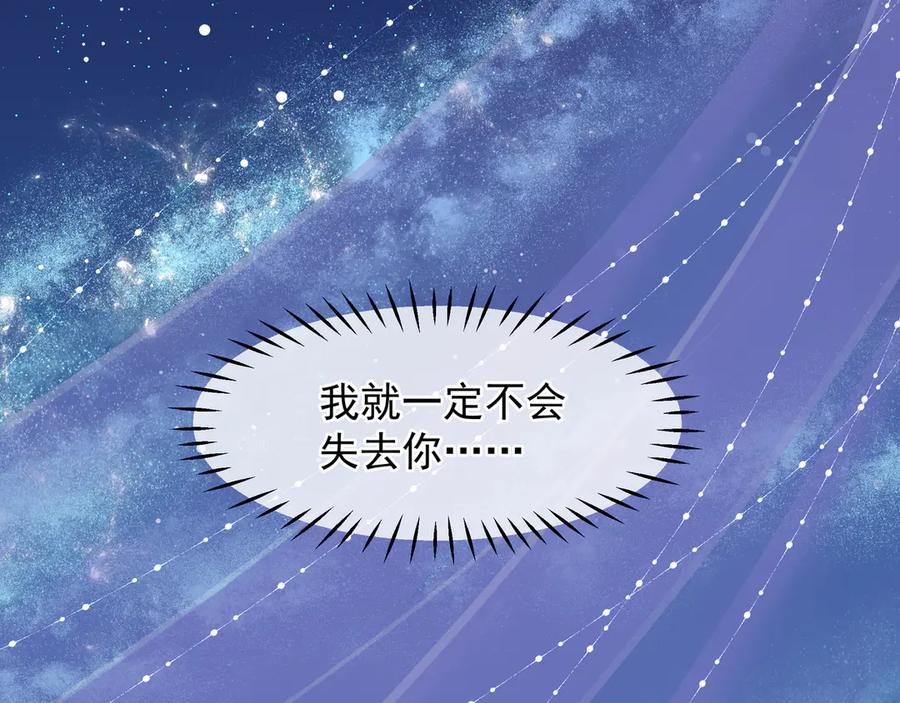 魔尊要抱抱 第69话 华丽变身 第112页