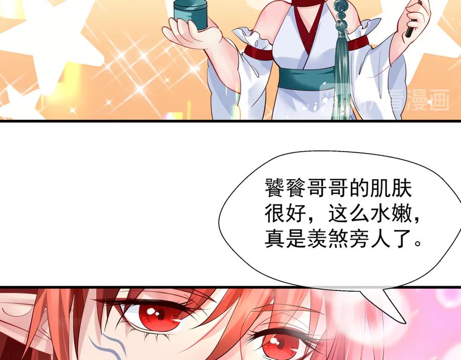 魔尊要抱抱 第69话 华丽变身 第124页