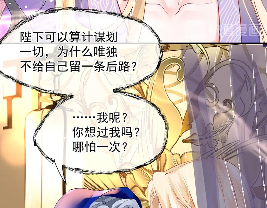 魔尊要抱抱 第69话 华丽变身 第43页