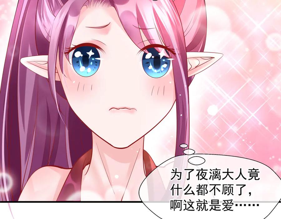 魔尊要抱抱 第69话 华丽变身 第122页