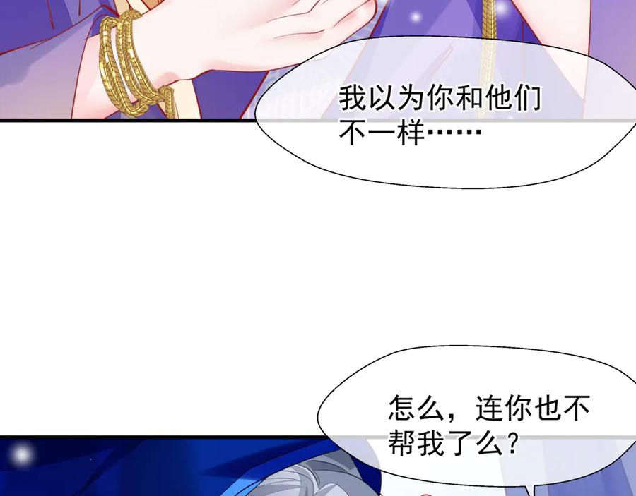 魔尊要抱抱 第69话 华丽变身 第88页