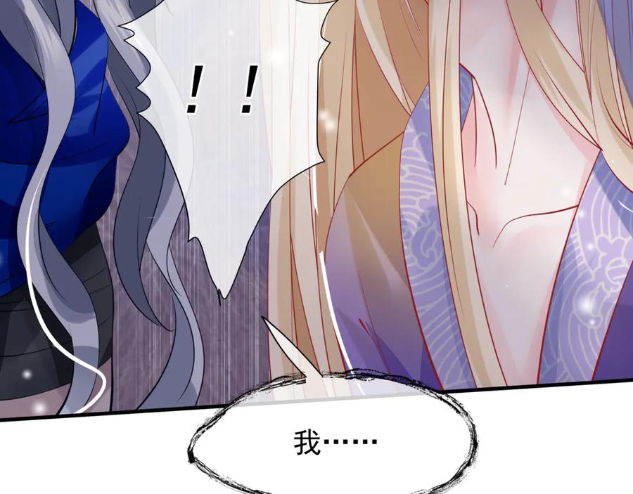 魔尊要抱抱 第69话 华丽变身 第90页