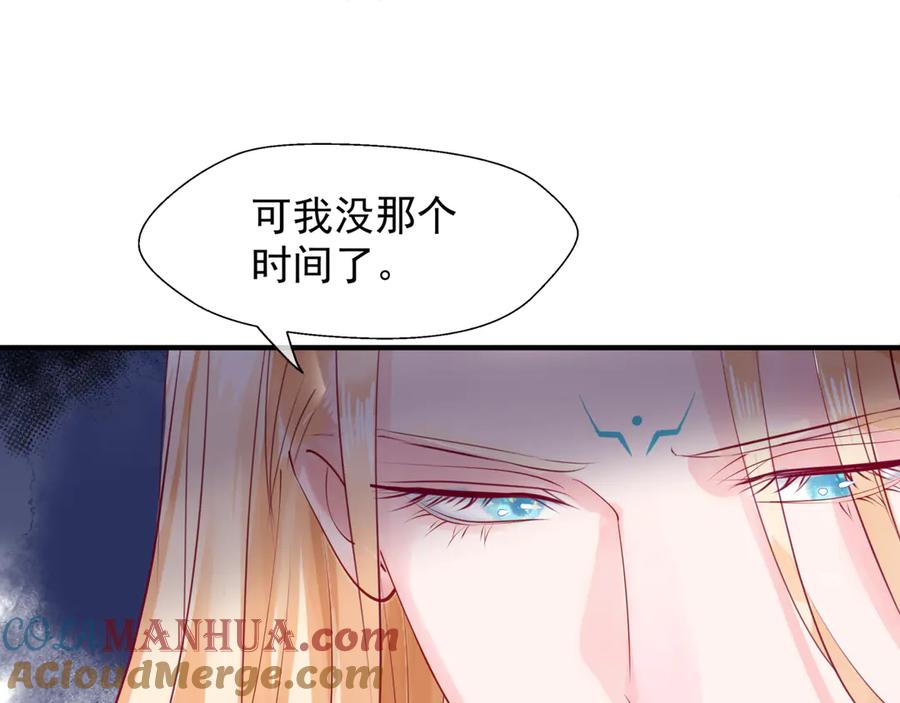魔尊要抱抱 第69话 华丽变身 第85页