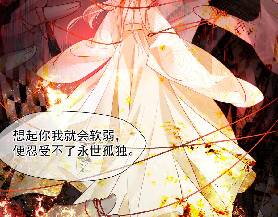 魔尊要抱抱 第69话 华丽变身 第78页