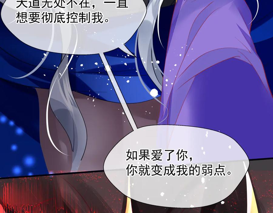 魔尊要抱抱 第69话 华丽变身 第76页