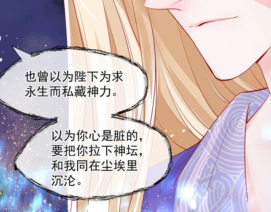 魔尊要抱抱 第69话 华丽变身 第50页