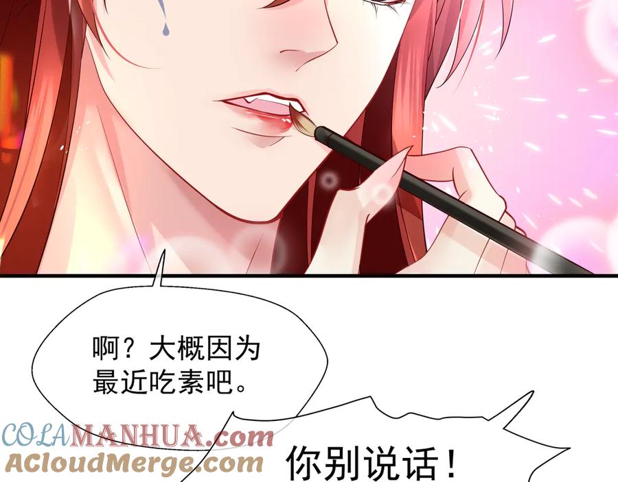 魔尊要抱抱 第69话 华丽变身 第125页