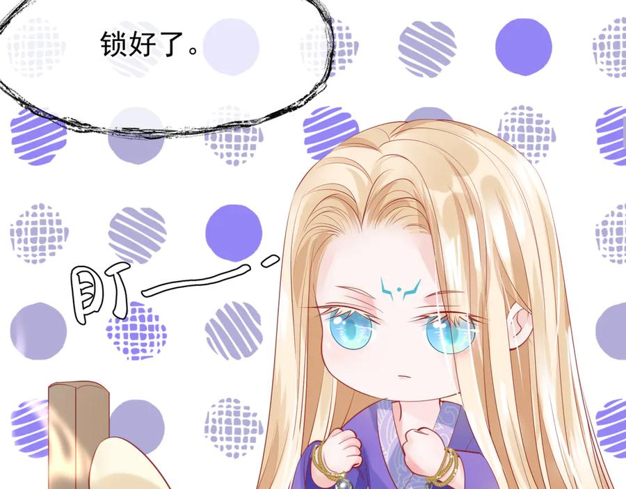 魔尊要抱抱 第69话 华丽变身 第23页