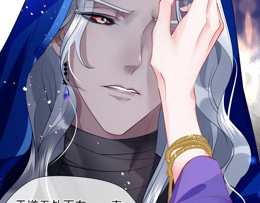魔尊要抱抱 第69话 华丽变身 第75页