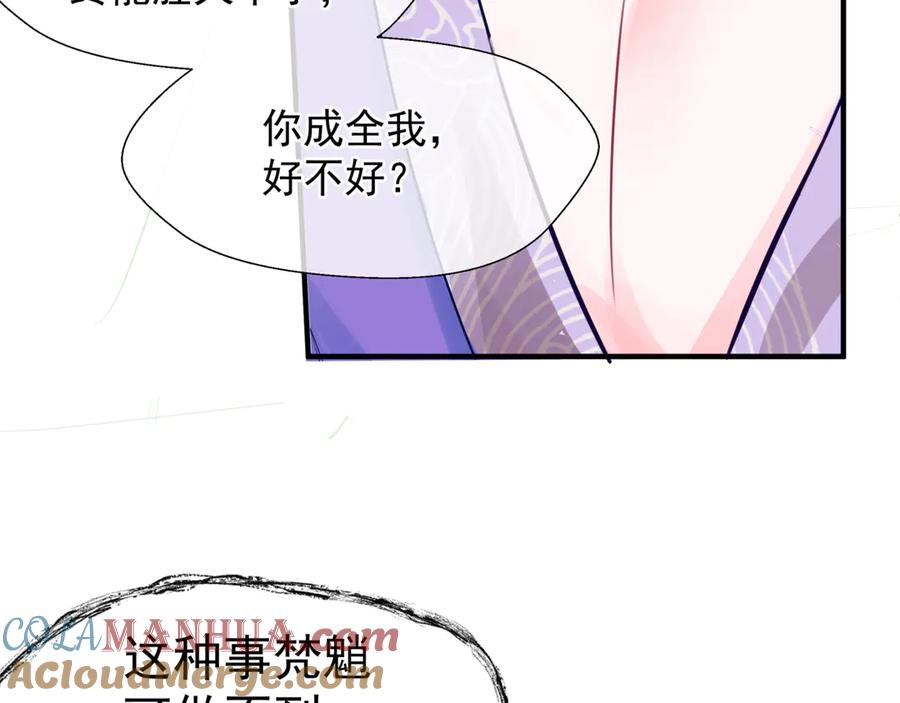 魔尊要抱抱 第69话 华丽变身 第81页
