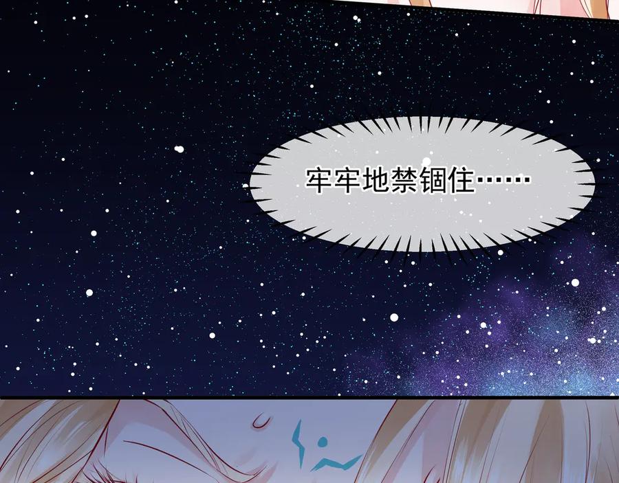 魔尊要抱抱 第69话 华丽变身 第110页