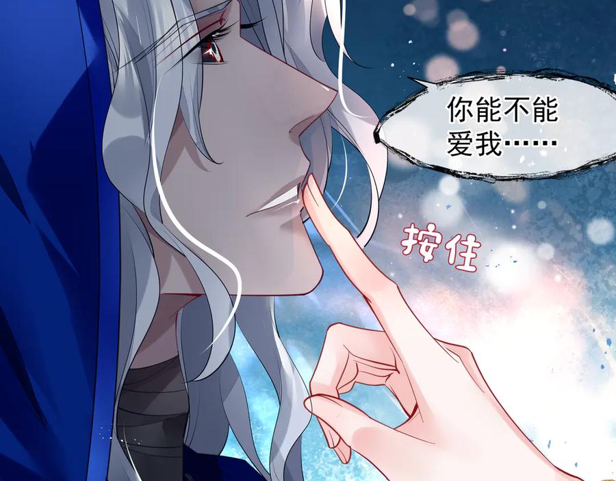魔尊要抱抱 第69话 华丽变身 第58页