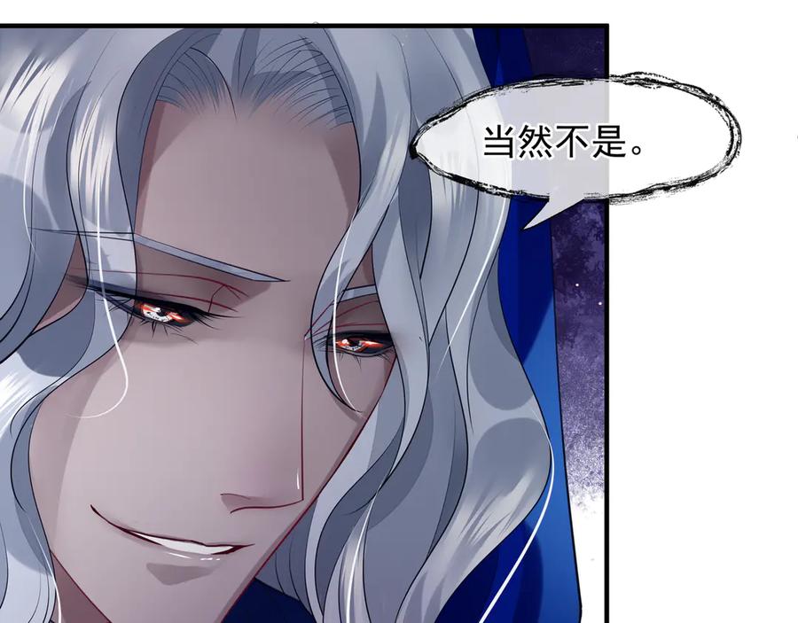 魔尊要抱抱 第69话 华丽变身 第18页
