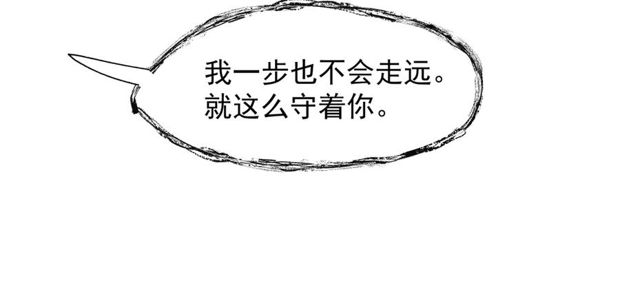 魔尊要抱抱 第69话 华丽变身 第40页