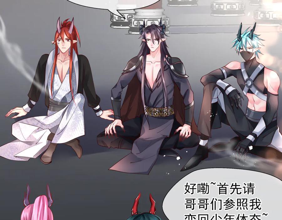 魔尊要抱抱 第69话 华丽变身 第119页