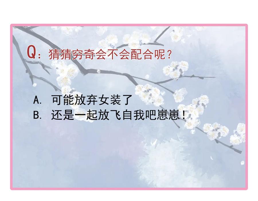 魔尊要抱抱 第69话 华丽变身 第150页