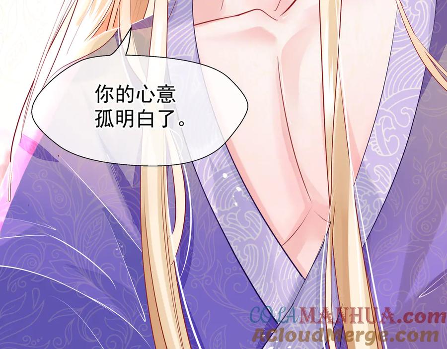 魔尊要抱抱 第69话 华丽变身 第61页