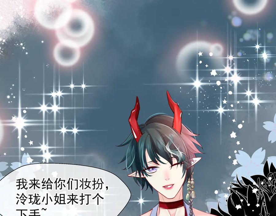魔尊要抱抱 第69话 华丽变身 第116页