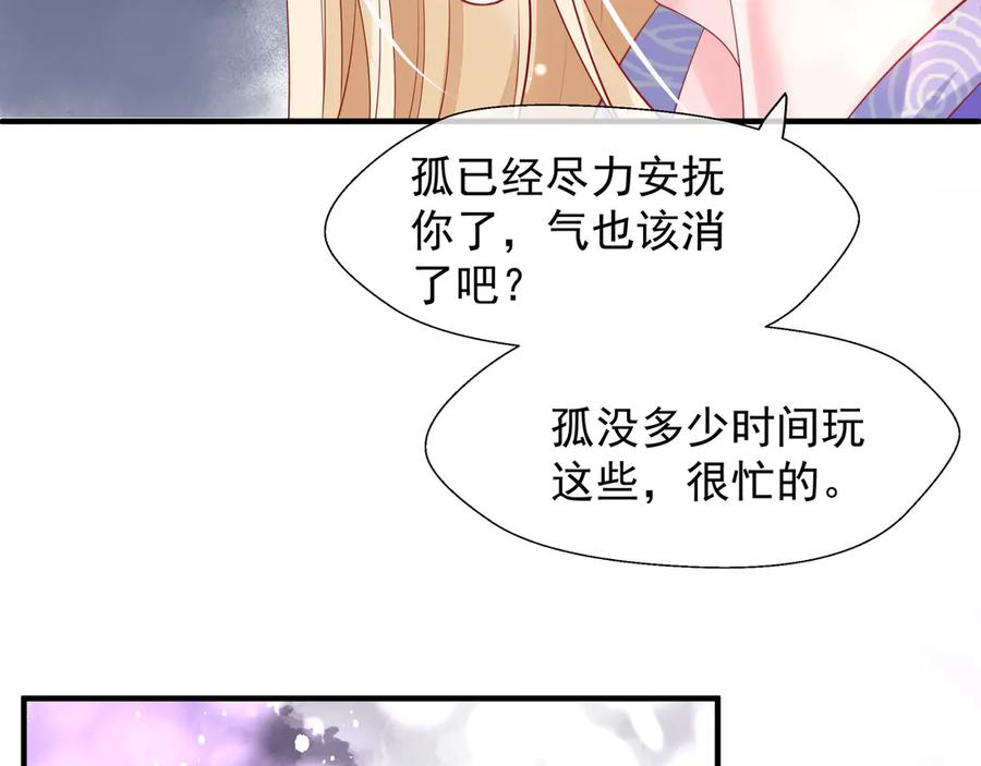魔尊要抱抱 第69话 华丽变身 第34页
