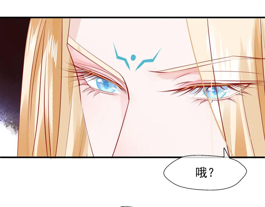 魔尊要抱抱 第69话 华丽变身 第39页