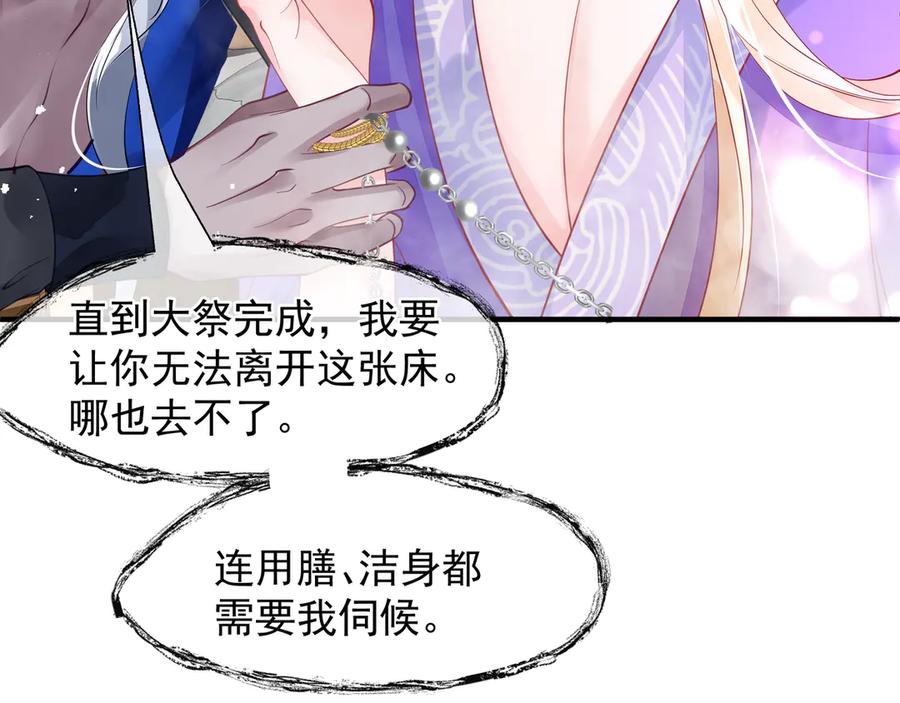 魔尊要抱抱 第69话 华丽变身 第38页