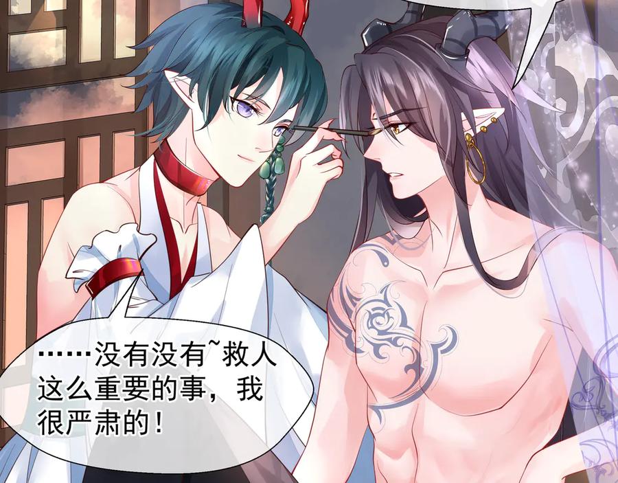 魔尊要抱抱 第69话 华丽变身 第132页
