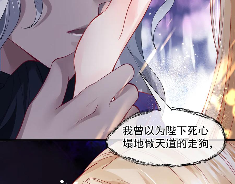 魔尊要抱抱 第69话 华丽变身 第48页