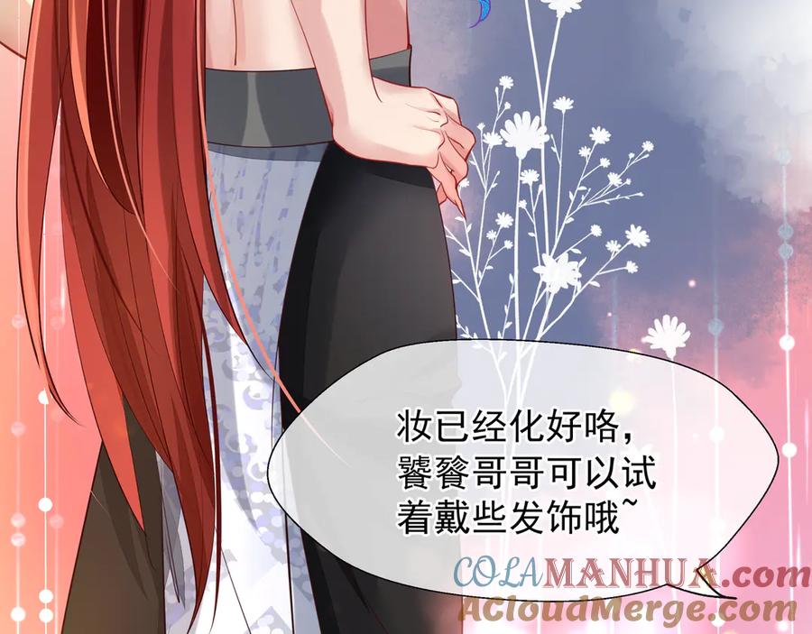 魔尊要抱抱 第69话 华丽变身 第129页