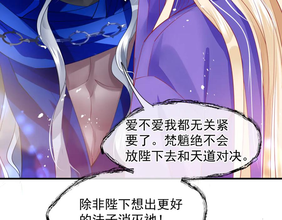 魔尊要抱抱 第69话 华丽变身 第83页