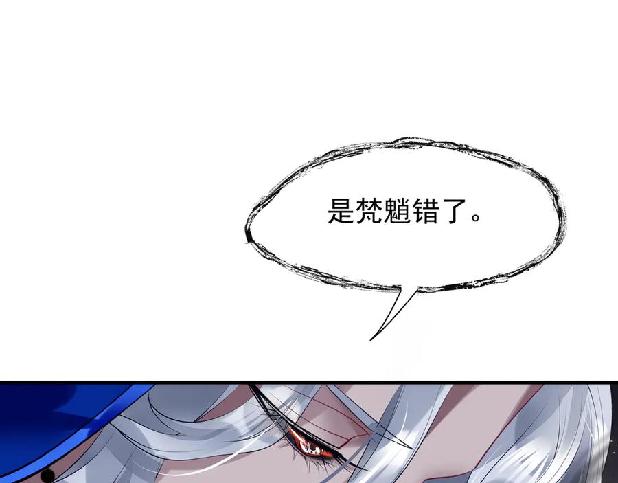 魔尊要抱抱 第69话 华丽变身 第52页