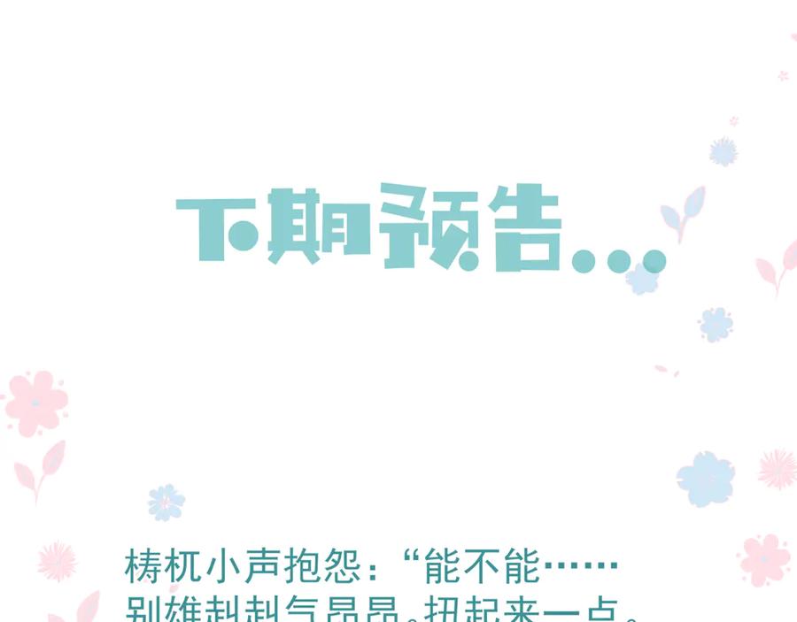 魔尊要抱抱 第69话 华丽变身 第148页