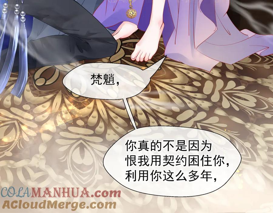 魔尊要抱抱 第69话 华丽变身 第13页