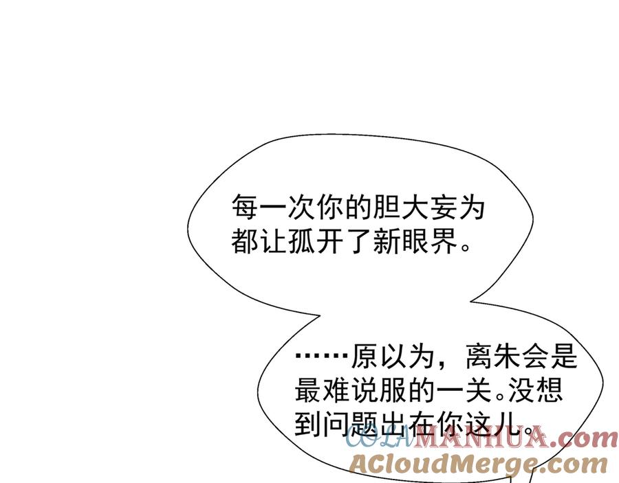 魔尊要抱抱 第69话 华丽变身 第41页