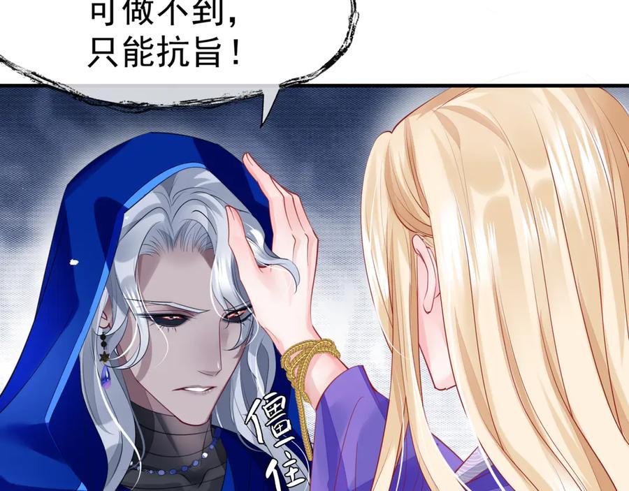魔尊要抱抱 第69话 华丽变身 第82页