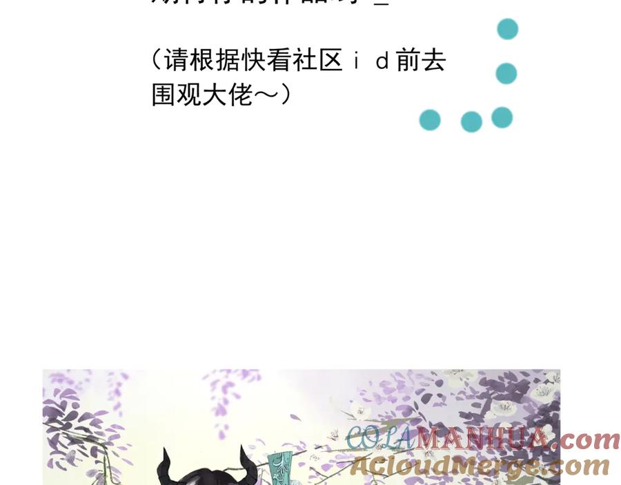 魔尊要抱抱 第69话 华丽变身 第153页