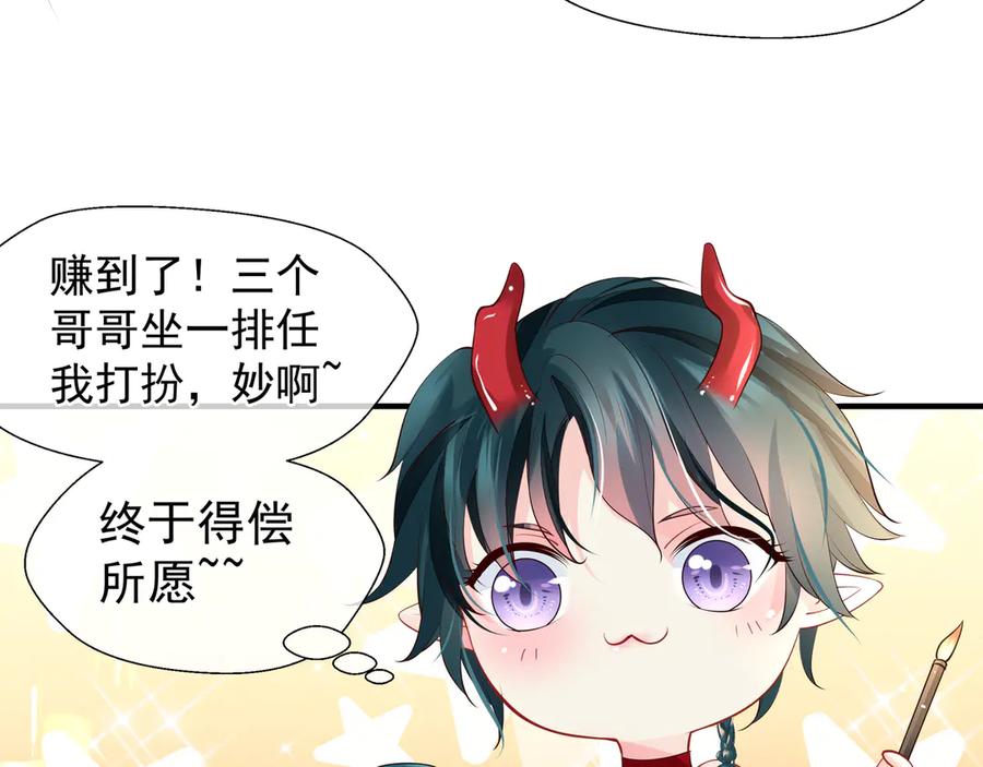 魔尊要抱抱 第69话 华丽变身 第123页