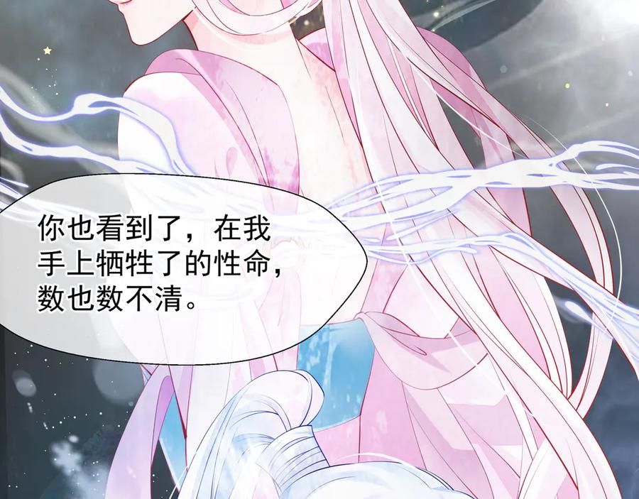 魔尊要抱抱 第69话 华丽变身 第67页