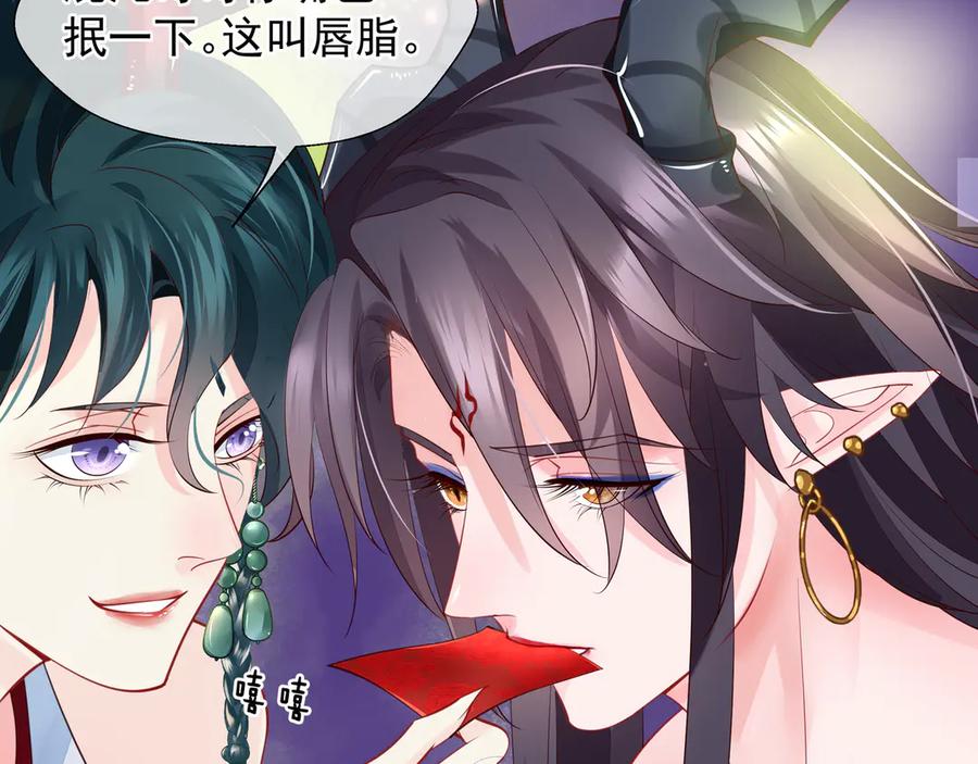 魔尊要抱抱 第69话 华丽变身 第134页