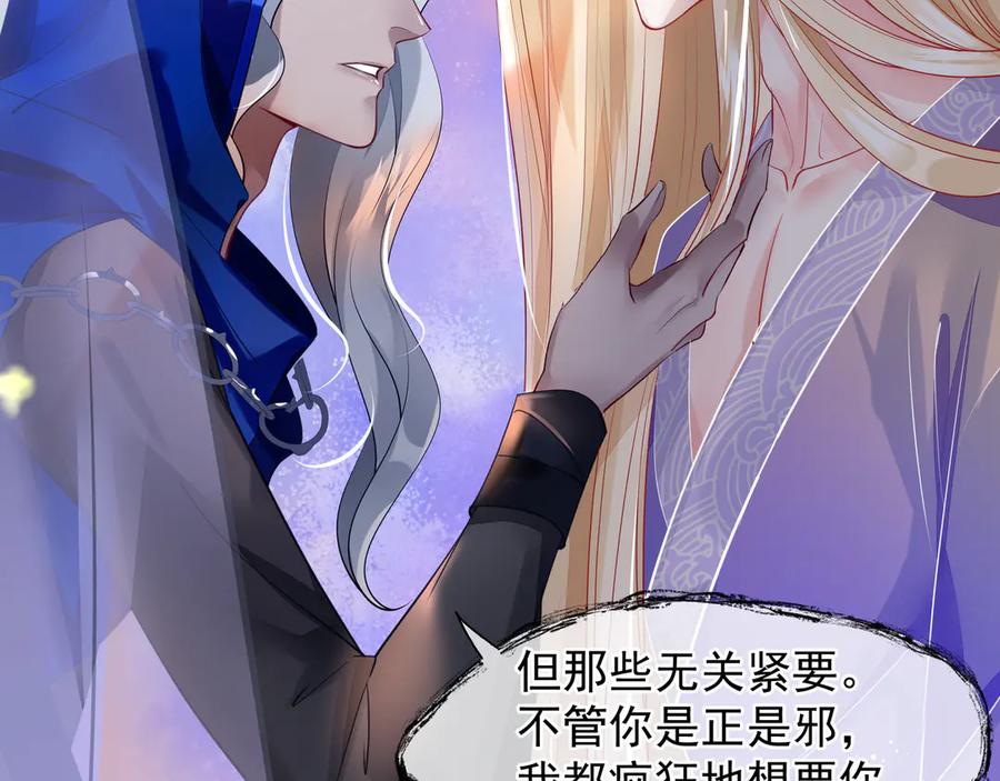魔尊要抱抱 第69话 华丽变身 第55页