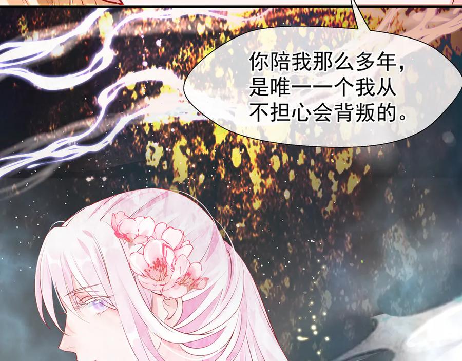 魔尊要抱抱 第69话 华丽变身 第66页